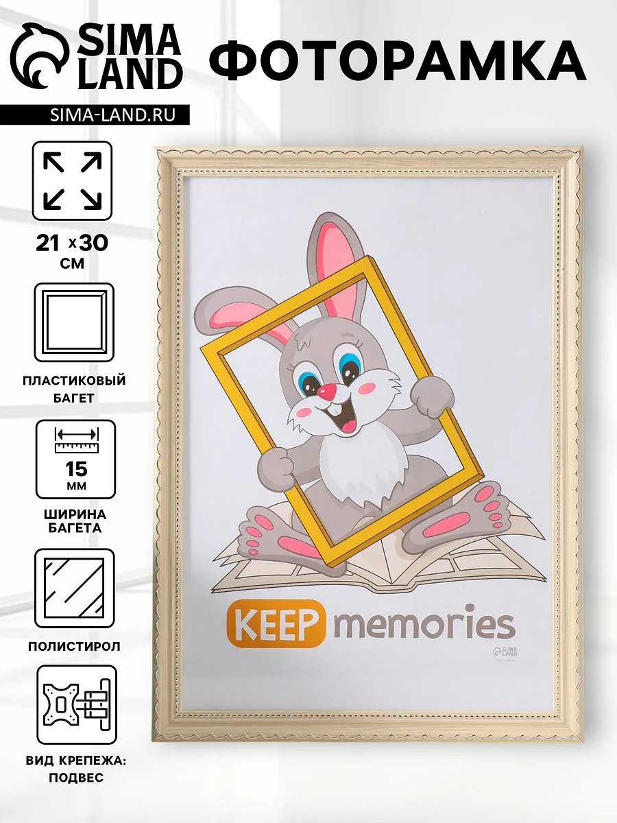 Фоторамка для фото 21×30 см keep memories